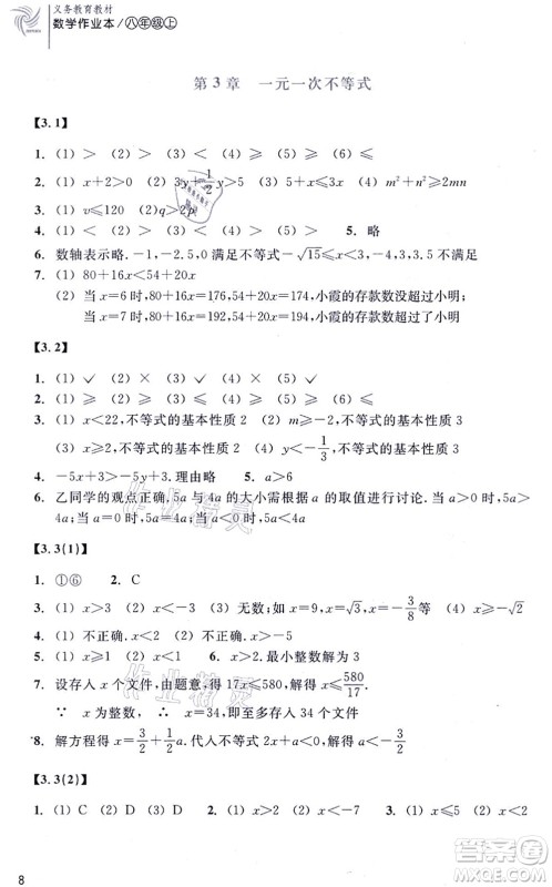 浙江教育出版社2021数学作业本八年级上册ZH浙教版答案