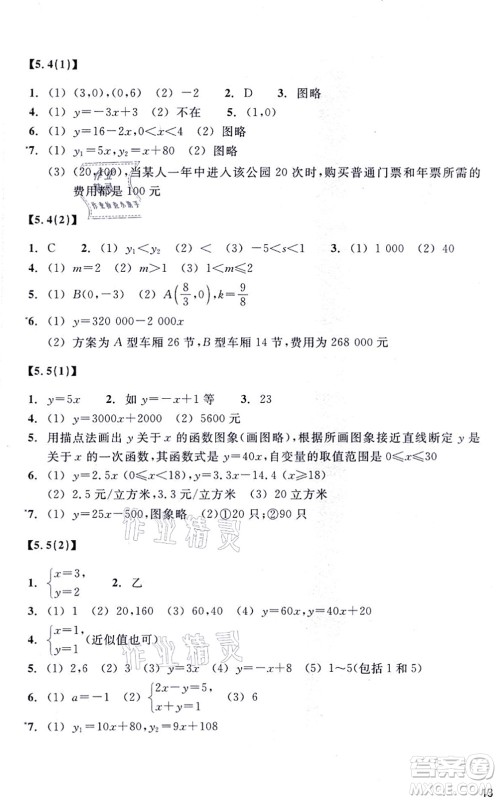 浙江教育出版社2021数学作业本八年级上册ZH浙教版答案