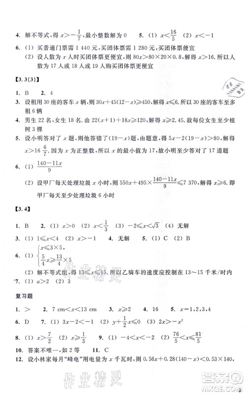 浙江教育出版社2021数学作业本八年级上册ZH浙教版答案