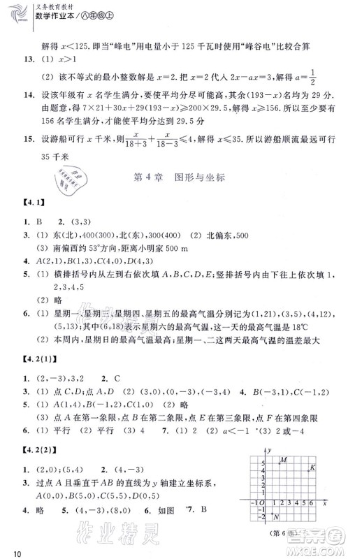 浙江教育出版社2021数学作业本八年级上册ZH浙教版答案