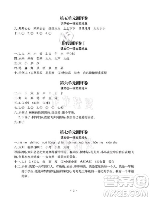 光明日报出版社2021大显身手素质教育单元测评卷一年级语文上册A版答案 光明日报出版社2021大显身手素质教育单元测评卷一年级语文上册A版答案