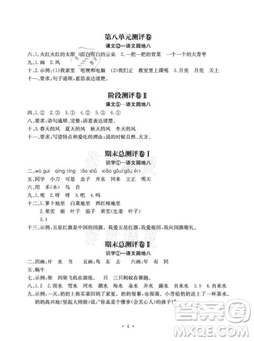 光明日报出版社2021大显身手素质教育单元测评卷一年级语文上册A版答案 光明日报出版社2021大显身手素质教育单元测评卷一年级语文上册A版答案