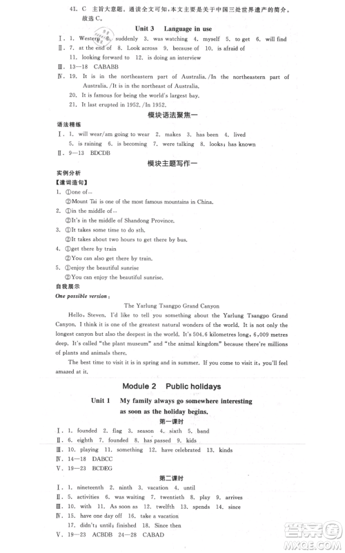 河北科学技术出版社2021全品作业本九年级英语外研版合肥专版参考答案 河北科学技术出版社2021全品作业本九年级英语外研版合肥专版参考答案