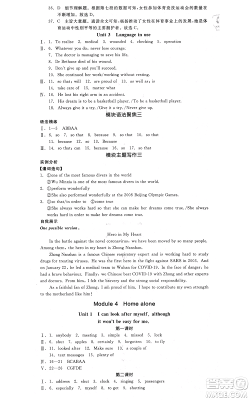河北科学技术出版社2021全品作业本九年级英语外研版合肥专版参考答案 河北科学技术出版社2021全品作业本九年级英语外研版合肥专版参考答案
