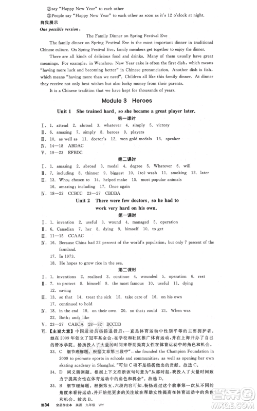 河北科学技术出版社2021全品作业本九年级英语外研版合肥专版参考答案