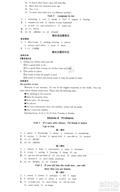 河北科学技术出版社2021全品作业本九年级英语外研版合肥专版参考答案