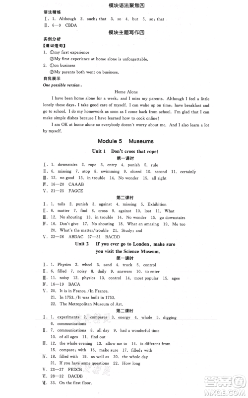 河北科学技术出版社2021全品作业本九年级英语外研版合肥专版参考答案