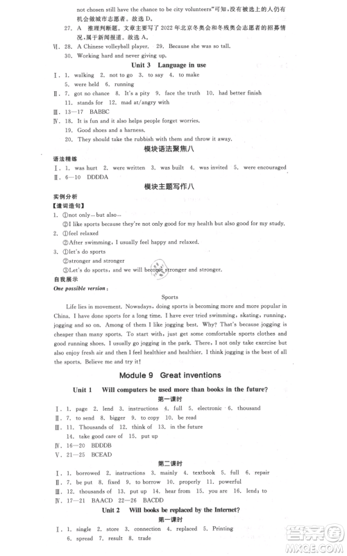 河北科学技术出版社2021全品作业本九年级英语外研版合肥专版参考答案