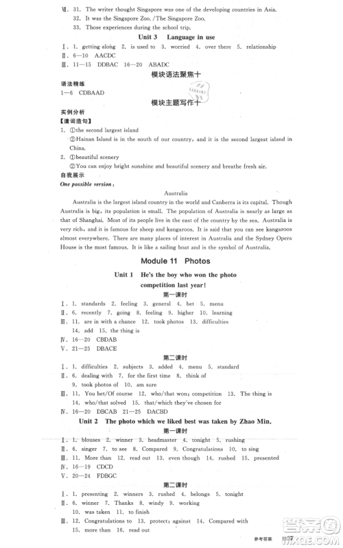 河北科学技术出版社2021全品作业本九年级英语外研版合肥专版参考答案 河北科学技术出版社2021全品作业本九年级英语外研版合肥专版参考答案