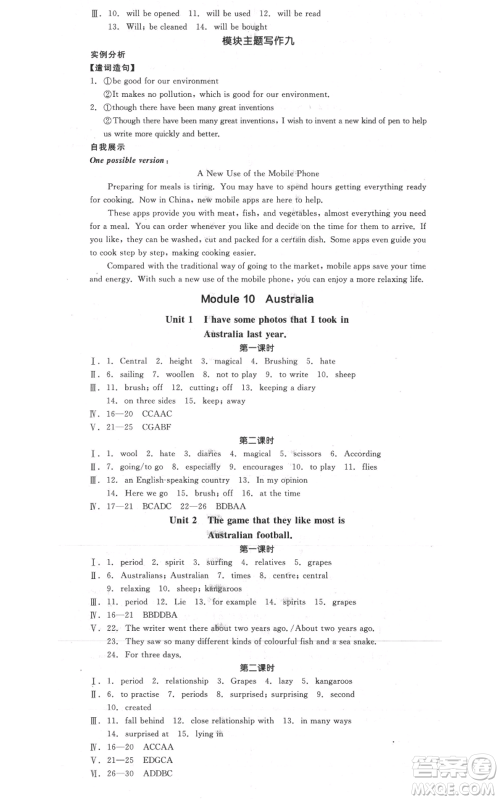 河北科学技术出版社2021全品作业本九年级英语外研版合肥专版参考答案 河北科学技术出版社2021全品作业本九年级英语外研版合肥专版参考答案