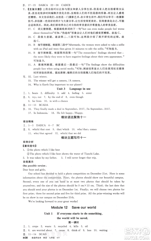 河北科学技术出版社2021全品作业本九年级英语外研版合肥专版参考答案 河北科学技术出版社2021全品作业本九年级英语外研版合肥专版参考答案