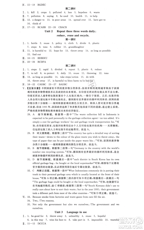 河北科学技术出版社2021全品作业本九年级英语外研版合肥专版参考答案