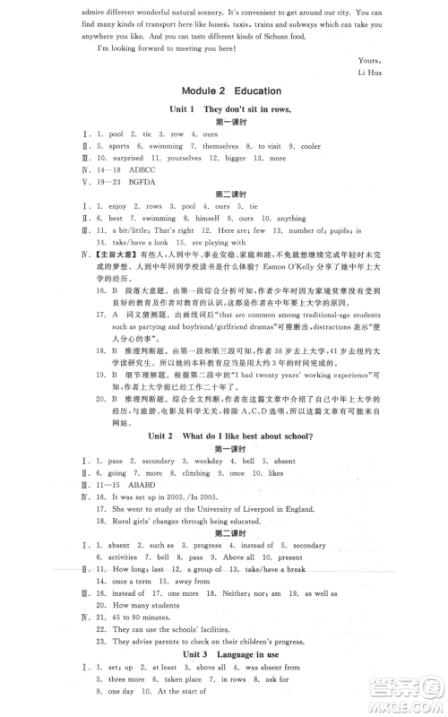 河北科学技术出版社2021全品作业本九年级英语外研版合肥专版参考答案