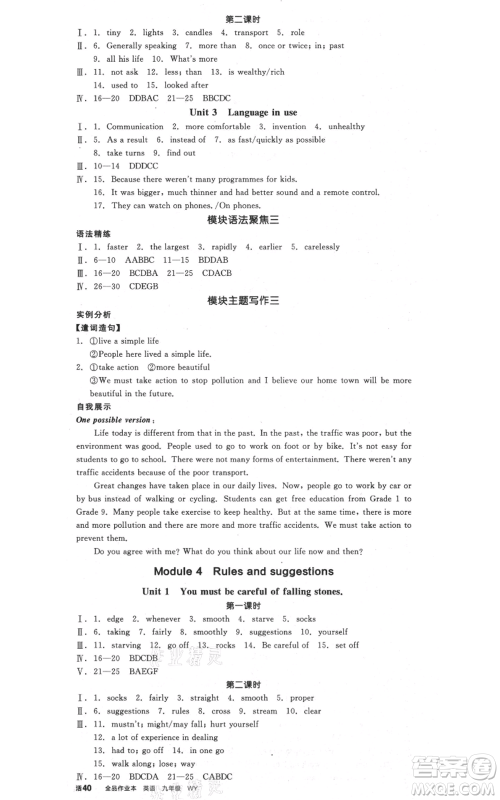 河北科学技术出版社2021全品作业本九年级英语外研版合肥专版参考答案