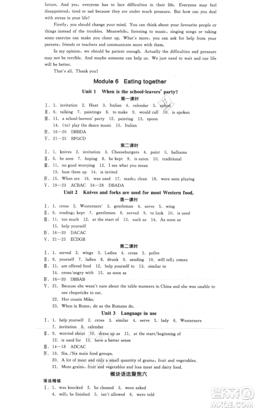 河北科学技术出版社2021全品作业本九年级英语外研版合肥专版参考答案 河北科学技术出版社2021全品作业本九年级英语外研版合肥专版参考答案