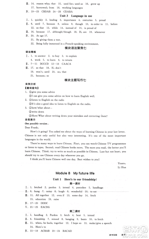 河北科学技术出版社2021全品作业本九年级英语外研版合肥专版参考答案