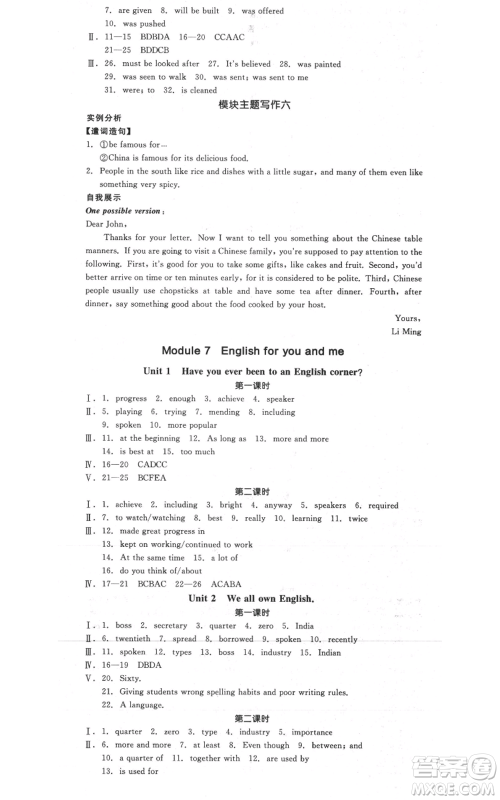 河北科学技术出版社2021全品作业本九年级英语外研版合肥专版参考答案