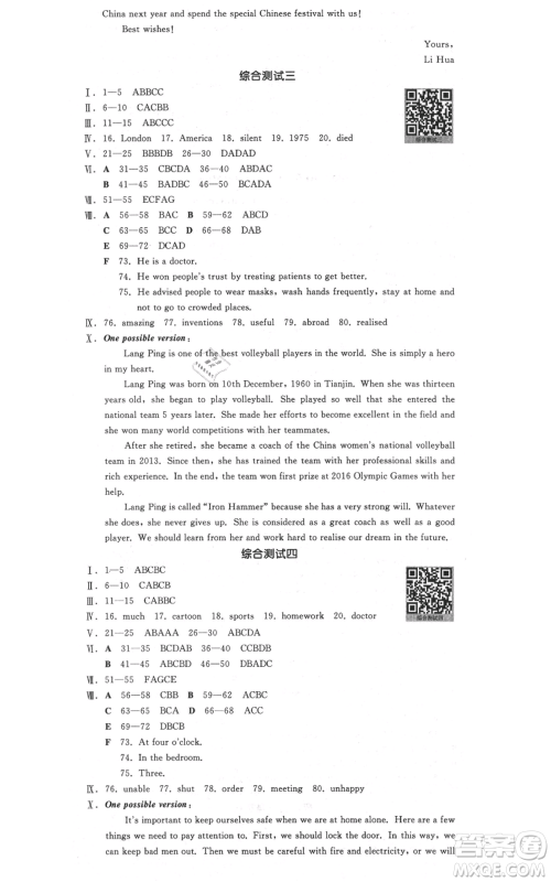 河北科学技术出版社2021全品作业本九年级英语外研版合肥专版参考答案