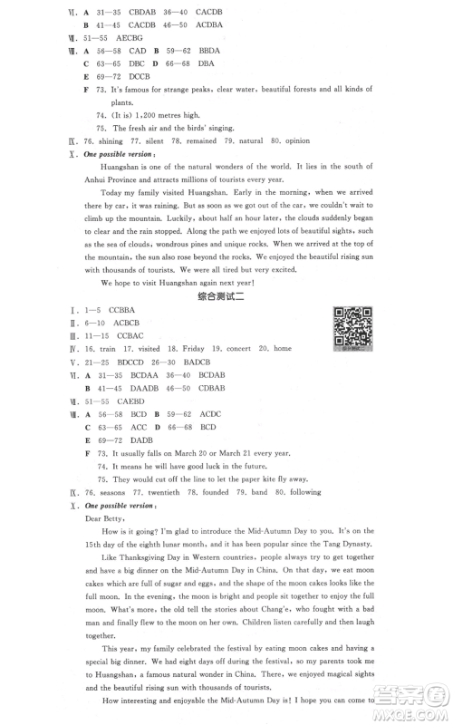 河北科学技术出版社2021全品作业本九年级英语外研版合肥专版参考答案