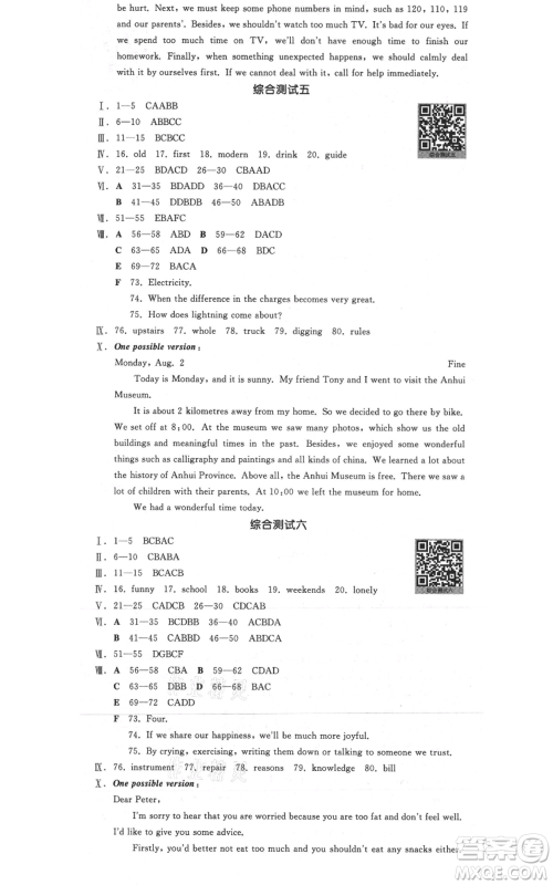 河北科学技术出版社2021全品作业本九年级英语外研版合肥专版参考答案