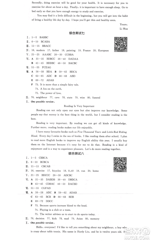 河北科学技术出版社2021全品作业本九年级英语外研版合肥专版参考答案