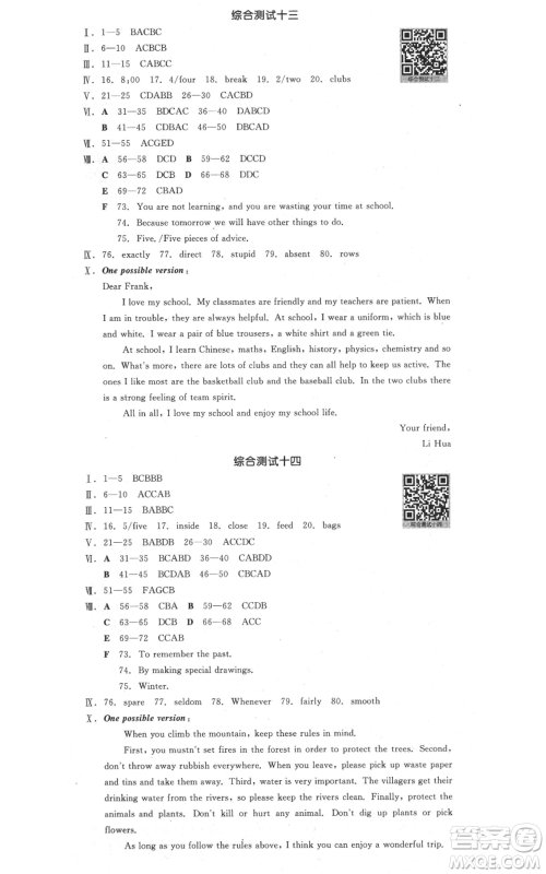 河北科学技术出版社2021全品作业本九年级英语外研版合肥专版参考答案