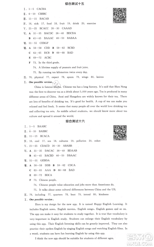 河北科学技术出版社2021全品作业本九年级英语外研版合肥专版参考答案