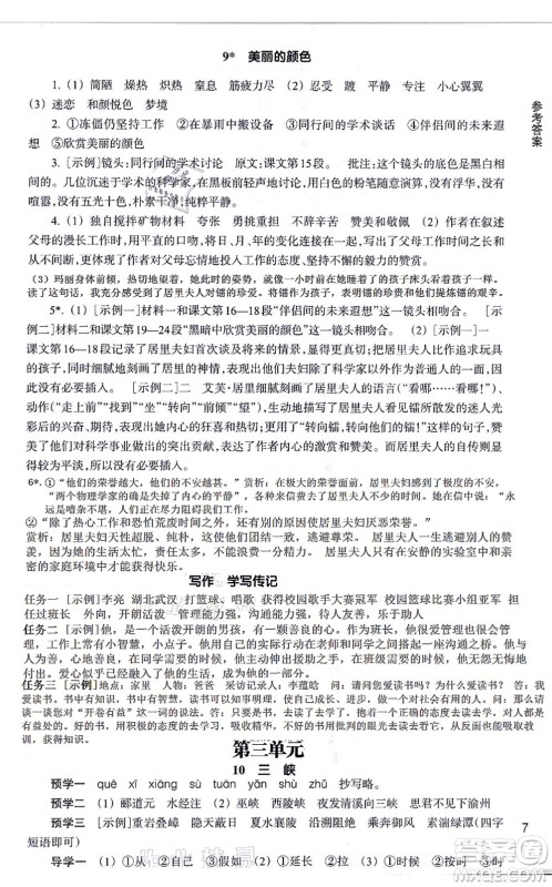 浙江教育出版社2021语文作业本八年级上册人教版答案