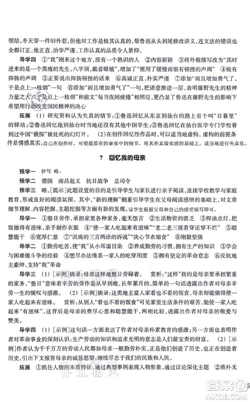 浙江教育出版社2021语文作业本八年级上册人教版答案