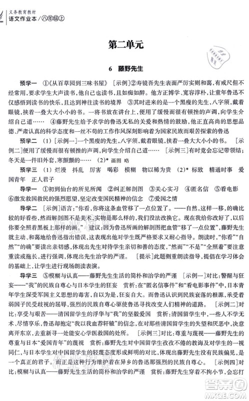 浙江教育出版社2021语文作业本八年级上册人教版答案