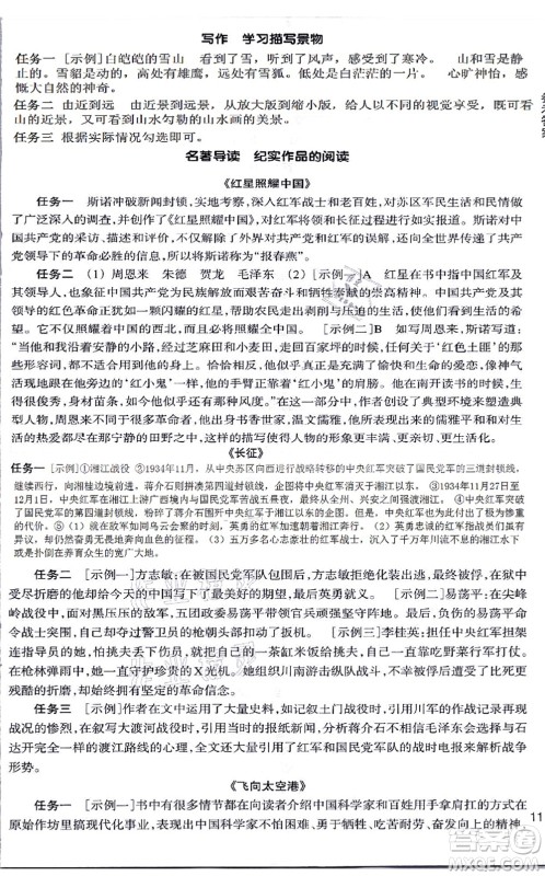 浙江教育出版社2021语文作业本八年级上册人教版答案