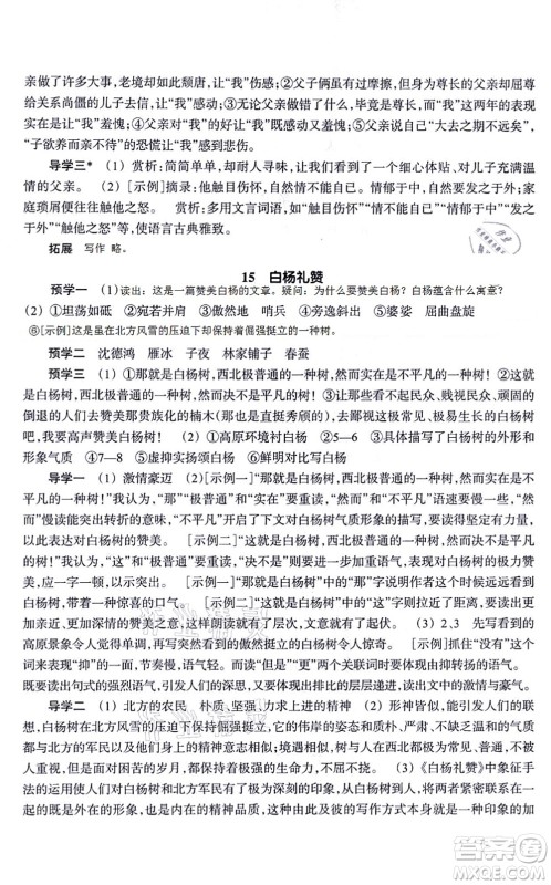 浙江教育出版社2021语文作业本八年级上册人教版答案