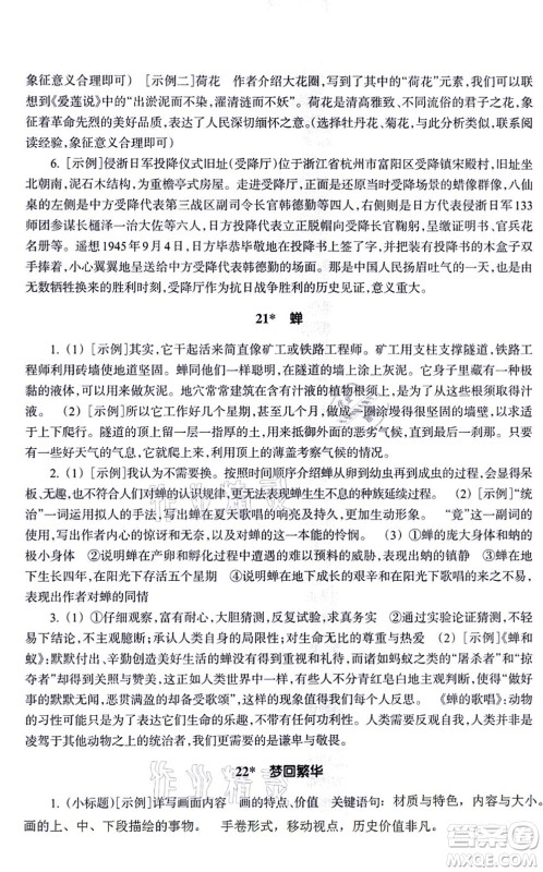 浙江教育出版社2021语文作业本八年级上册人教版答案