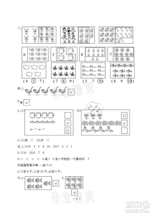 光明日报出版社2021大显身手素质教育单元测评卷数学一年级上册A版答案