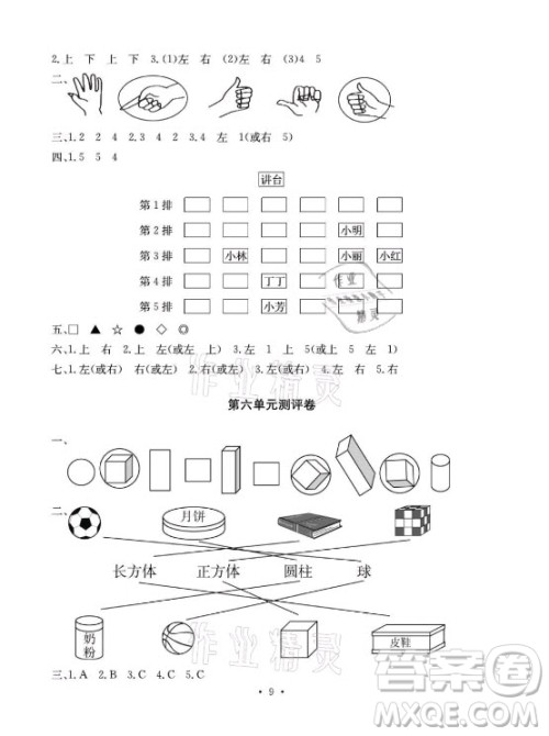 光明日报出版社2021大显身手素质教育单元测评卷数学一年级上册A版答案