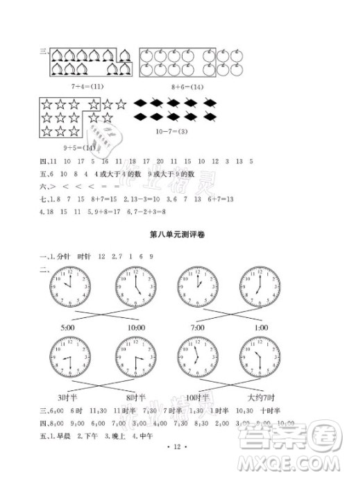 光明日报出版社2021大显身手素质教育单元测评卷数学一年级上册A版答案