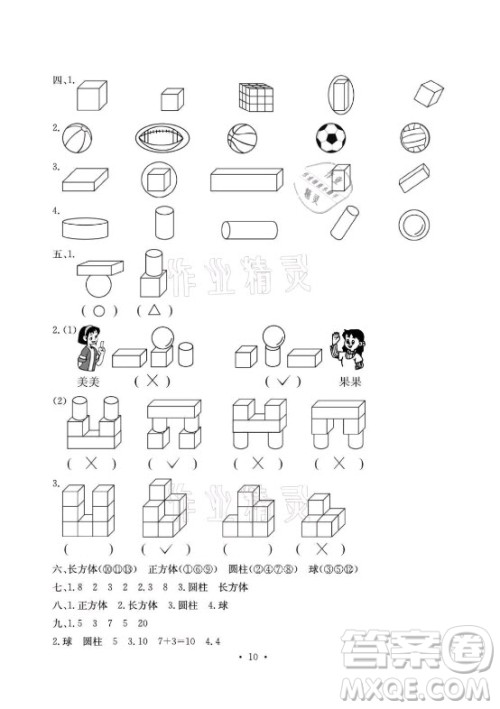 光明日报出版社2021大显身手素质教育单元测评卷数学一年级上册A版答案