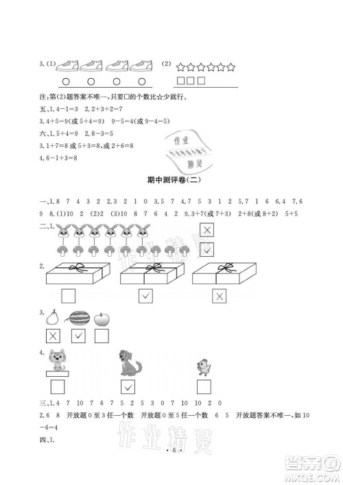 光明日报出版社2021大显身手素质教育单元测评卷数学一年级上册A版答案