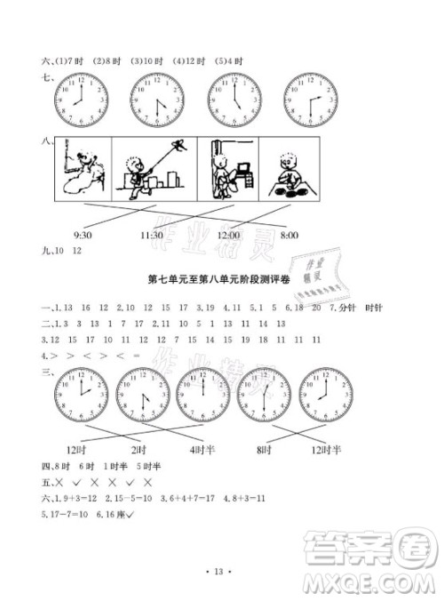 光明日报出版社2021大显身手素质教育单元测评卷数学一年级上册A版答案