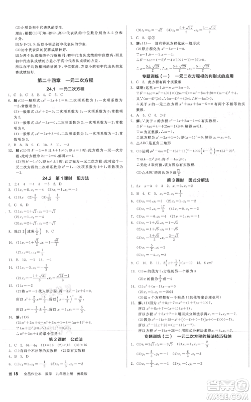 阳光出版社2021全品作业本九年级上册数学冀教版河北专版参考答案