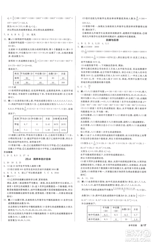 阳光出版社2021全品作业本九年级上册数学冀教版河北专版参考答案