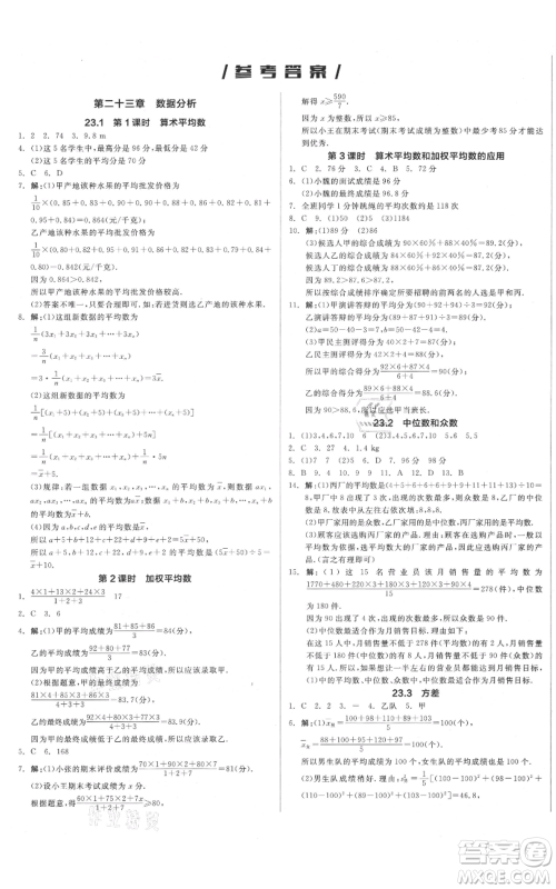 阳光出版社2021全品作业本九年级上册数学冀教版河北专版参考答案