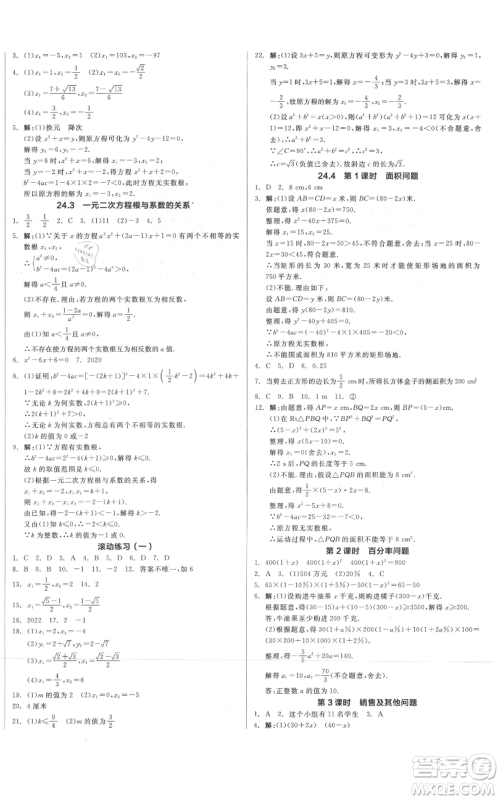 阳光出版社2021全品作业本九年级上册数学冀教版河北专版参考答案