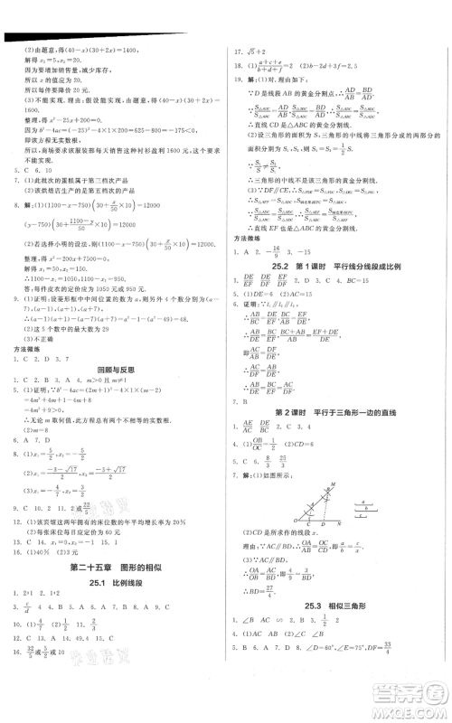 阳光出版社2021全品作业本九年级上册数学冀教版河北专版参考答案