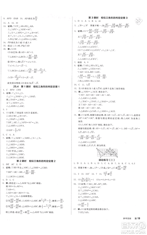 阳光出版社2021全品作业本九年级上册数学冀教版河北专版参考答案