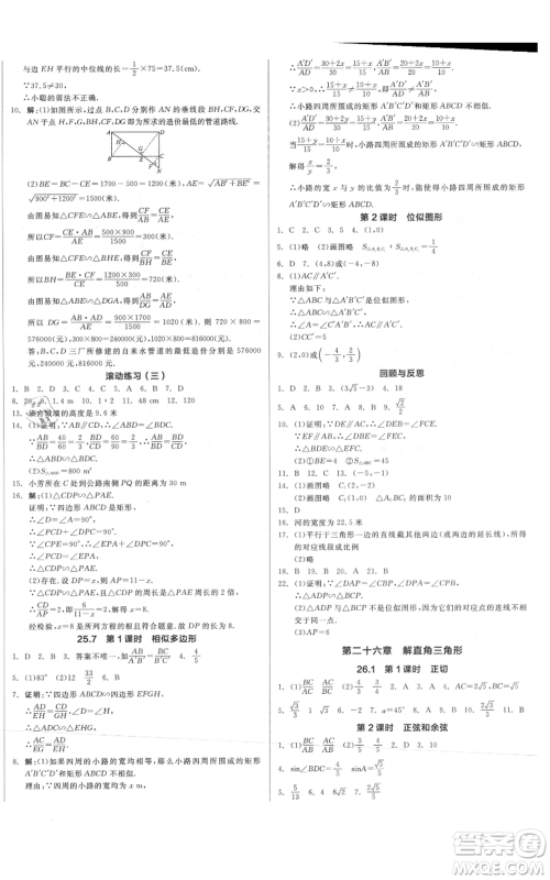 阳光出版社2021全品作业本九年级上册数学冀教版河北专版参考答案