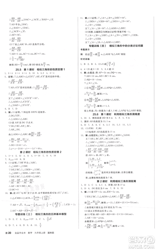 阳光出版社2021全品作业本九年级上册数学冀教版河北专版参考答案