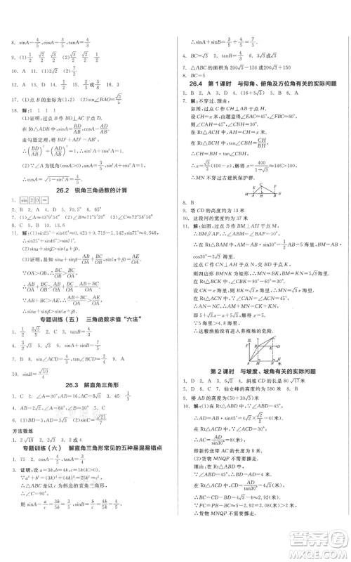 阳光出版社2021全品作业本九年级上册数学冀教版河北专版参考答案