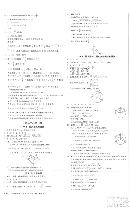 阳光出版社2021全品作业本九年级上册数学冀教版河北专版参考答案