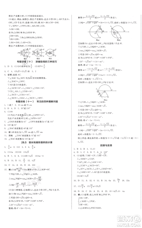 阳光出版社2021全品作业本九年级上册数学冀教版河北专版参考答案